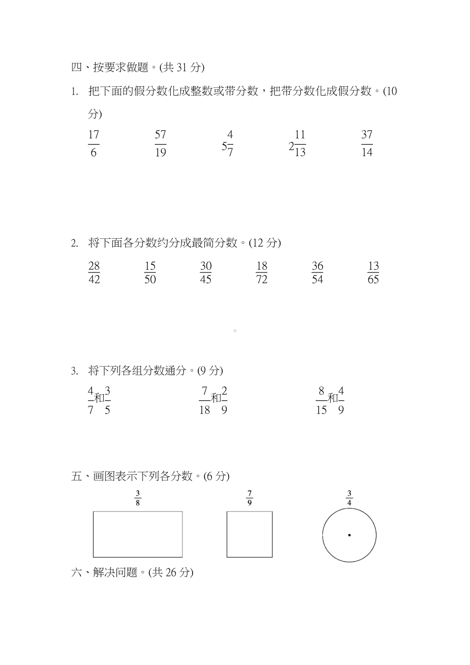 北师大版数学五年级上册第五单元 过关检测卷及答案.docx_第3页