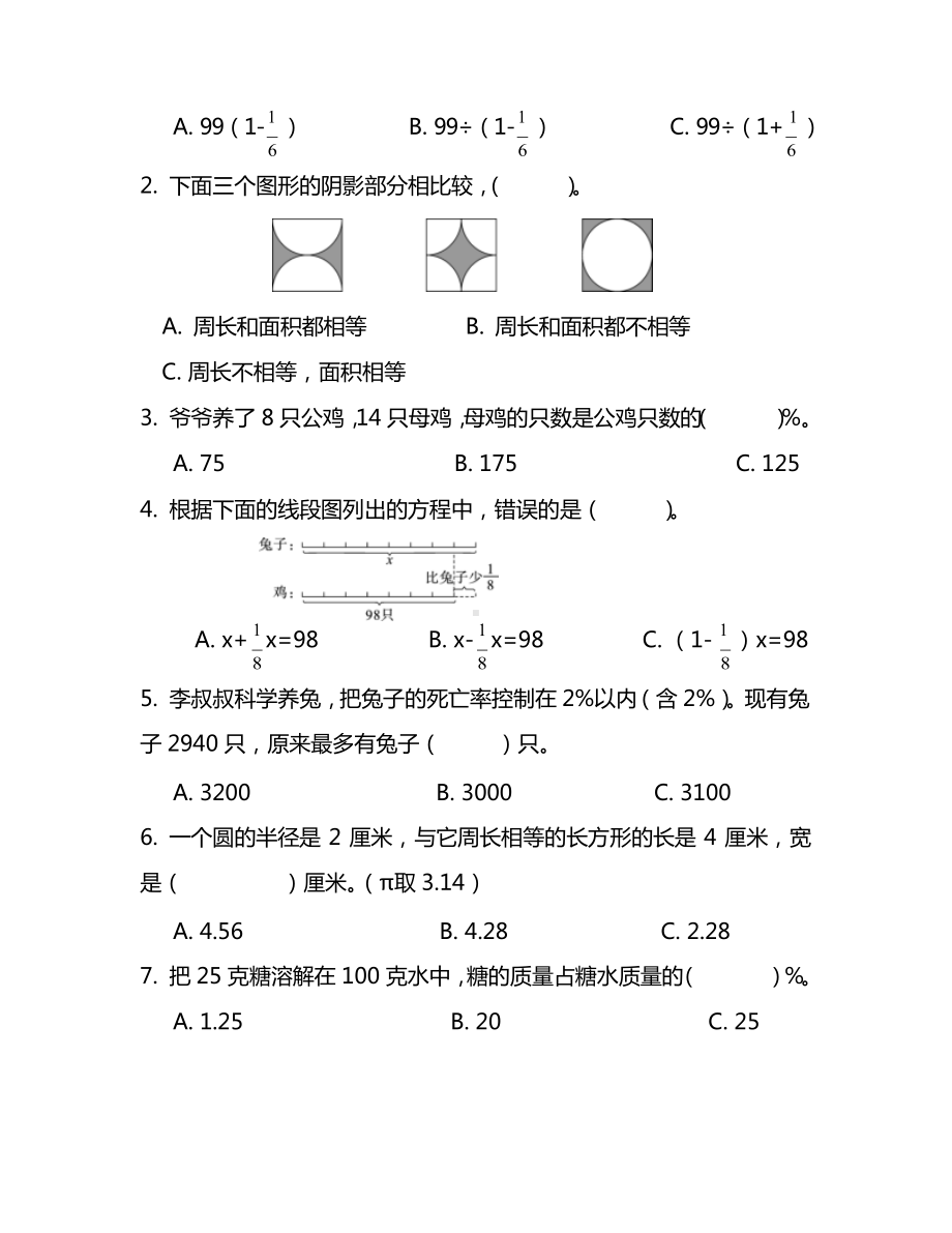 北师大版小学数学6年级上册期中检测卷（二）及答案.docx_第2页