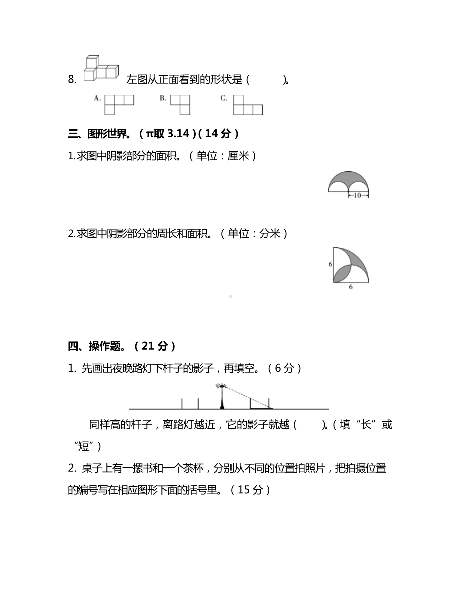 北师大版小学数学6年级上册期中检测卷（二）及答案.docx_第3页