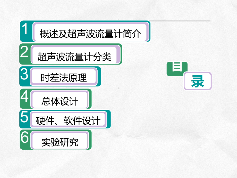 时差法超声波流量计课件.ppt_第2页