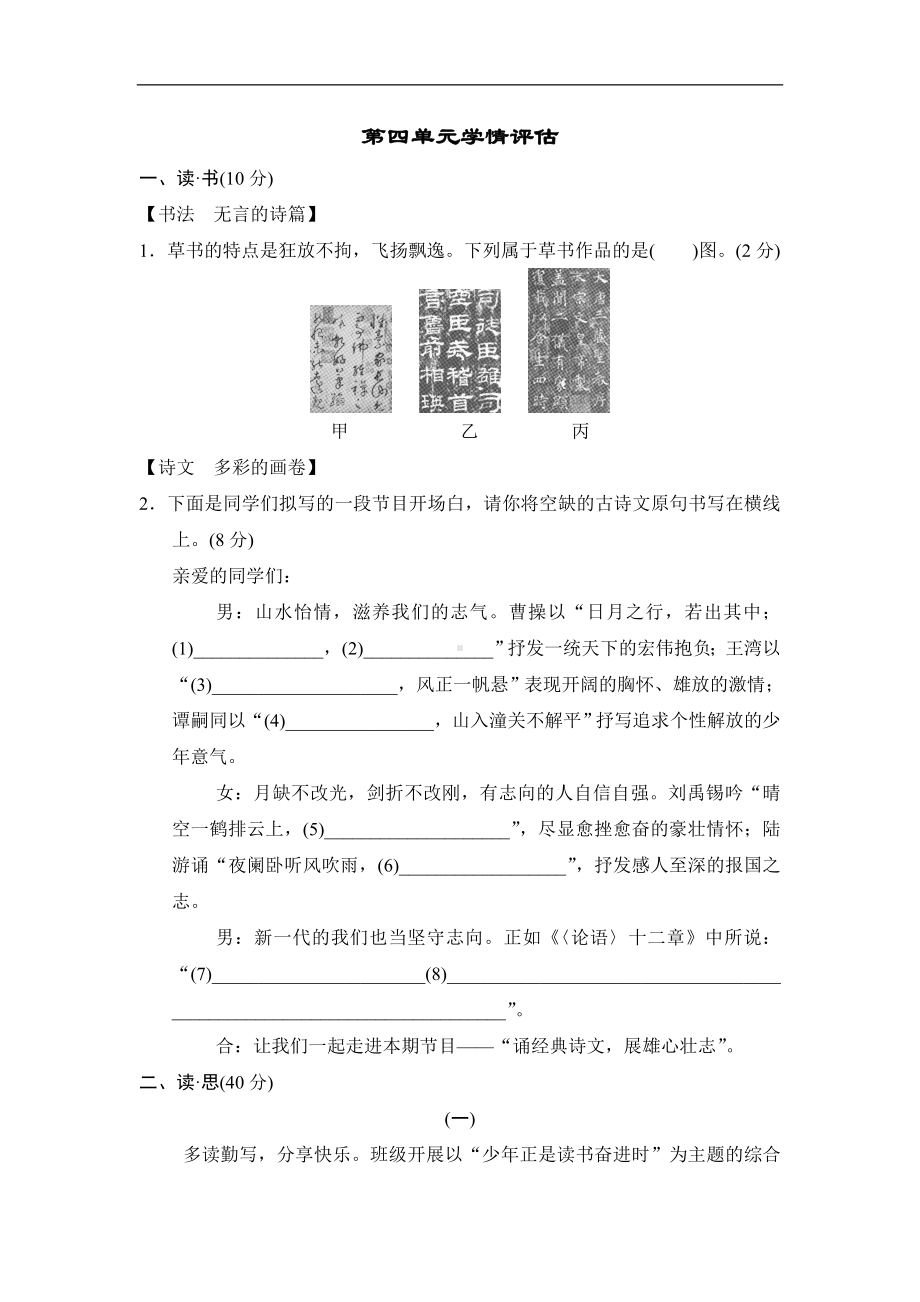 第四单元学情评估 部编版语文七年级上册.doc_第1页