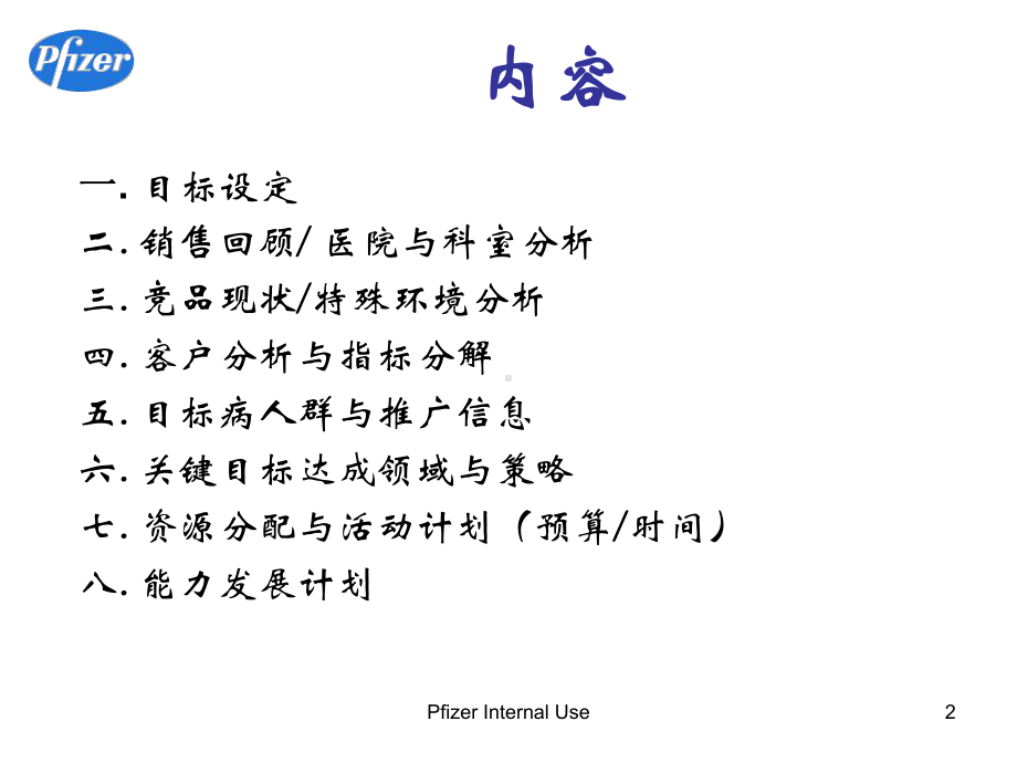 生意计划模板课件-参考.ppt_第2页