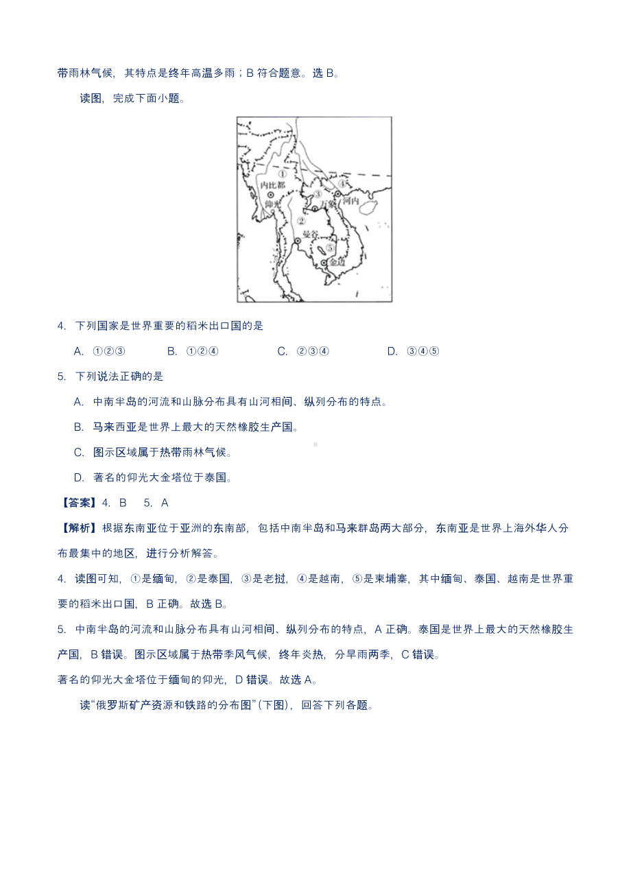 新部编人教版七年级地理下册期末质量监测试卷(附答案)2.docx_第2页