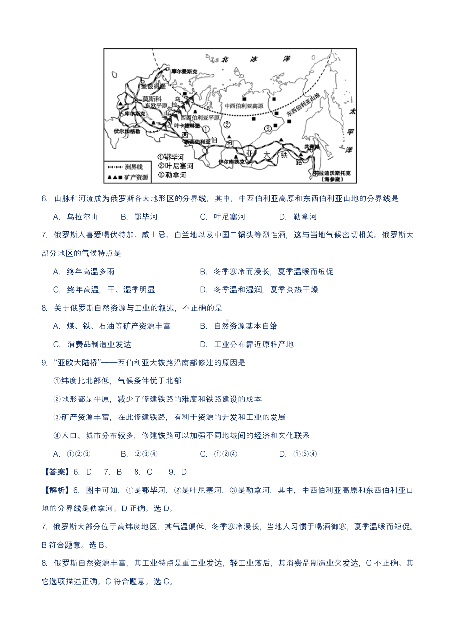 新部编人教版七年级地理下册期末质量监测试卷(附答案)2.docx_第3页