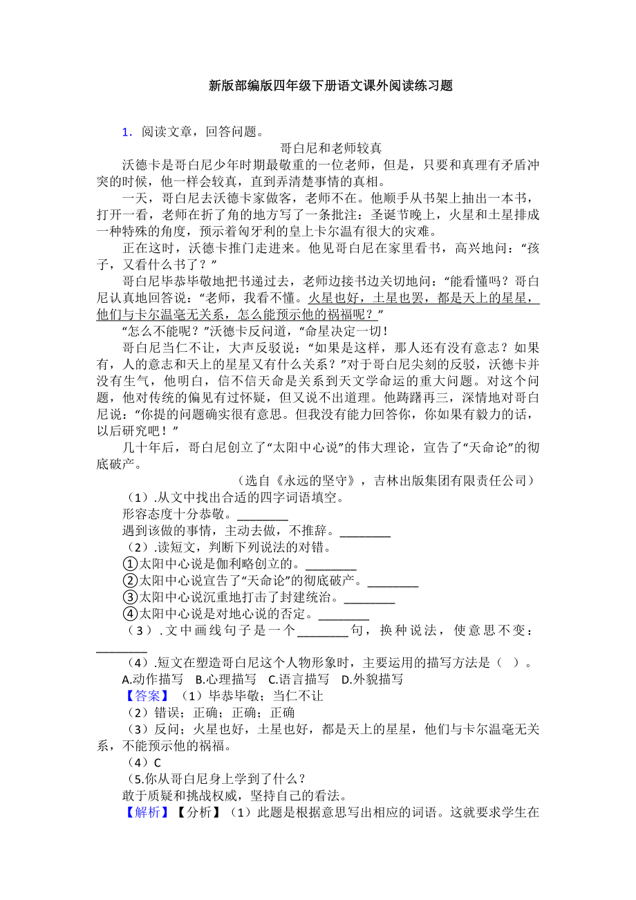 新版部编版四年级下册语文课外阅读练习题.doc_第1页