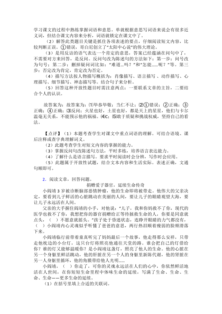 新版部编版四年级下册语文课外阅读练习题.doc_第2页