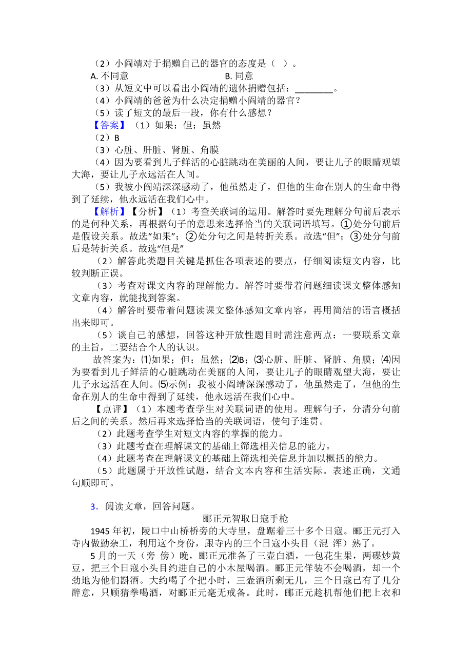 新版部编版四年级下册语文课外阅读练习题.doc_第3页