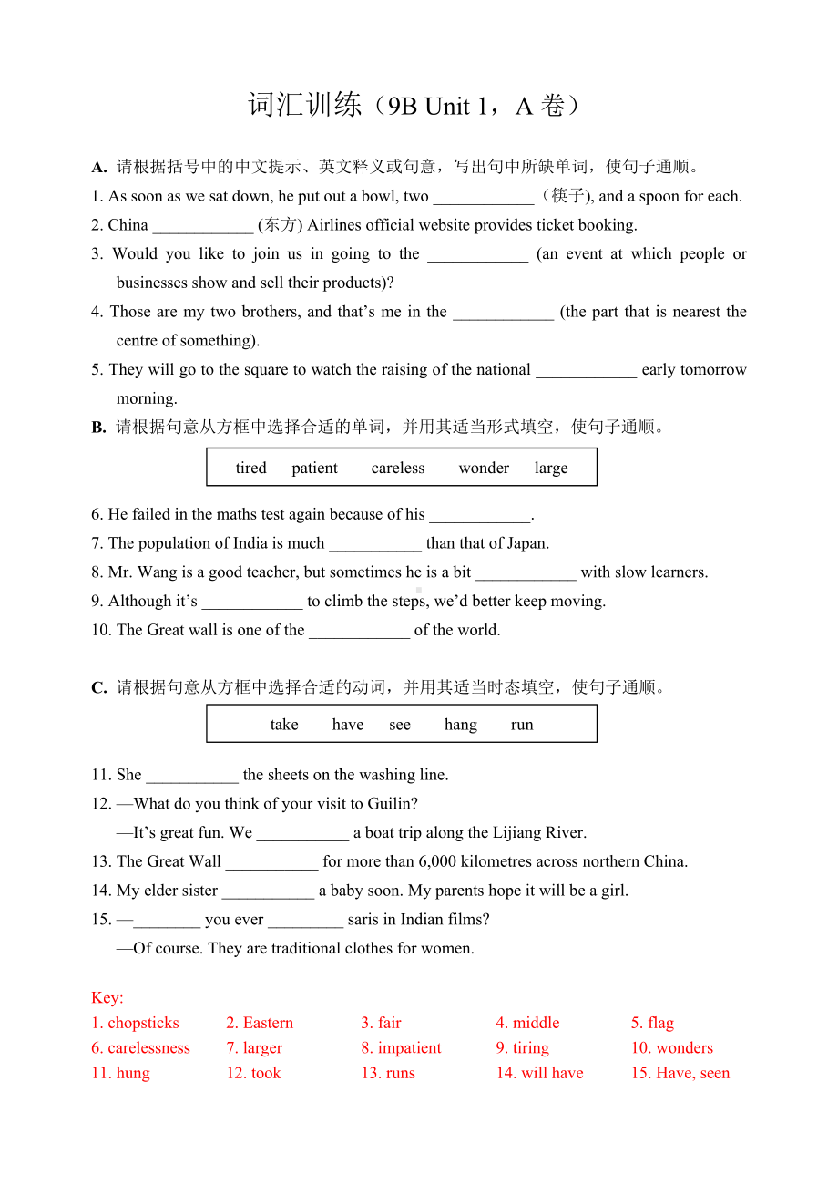 新译林版英语九年级下Unit1-4词汇检测.doc_第1页