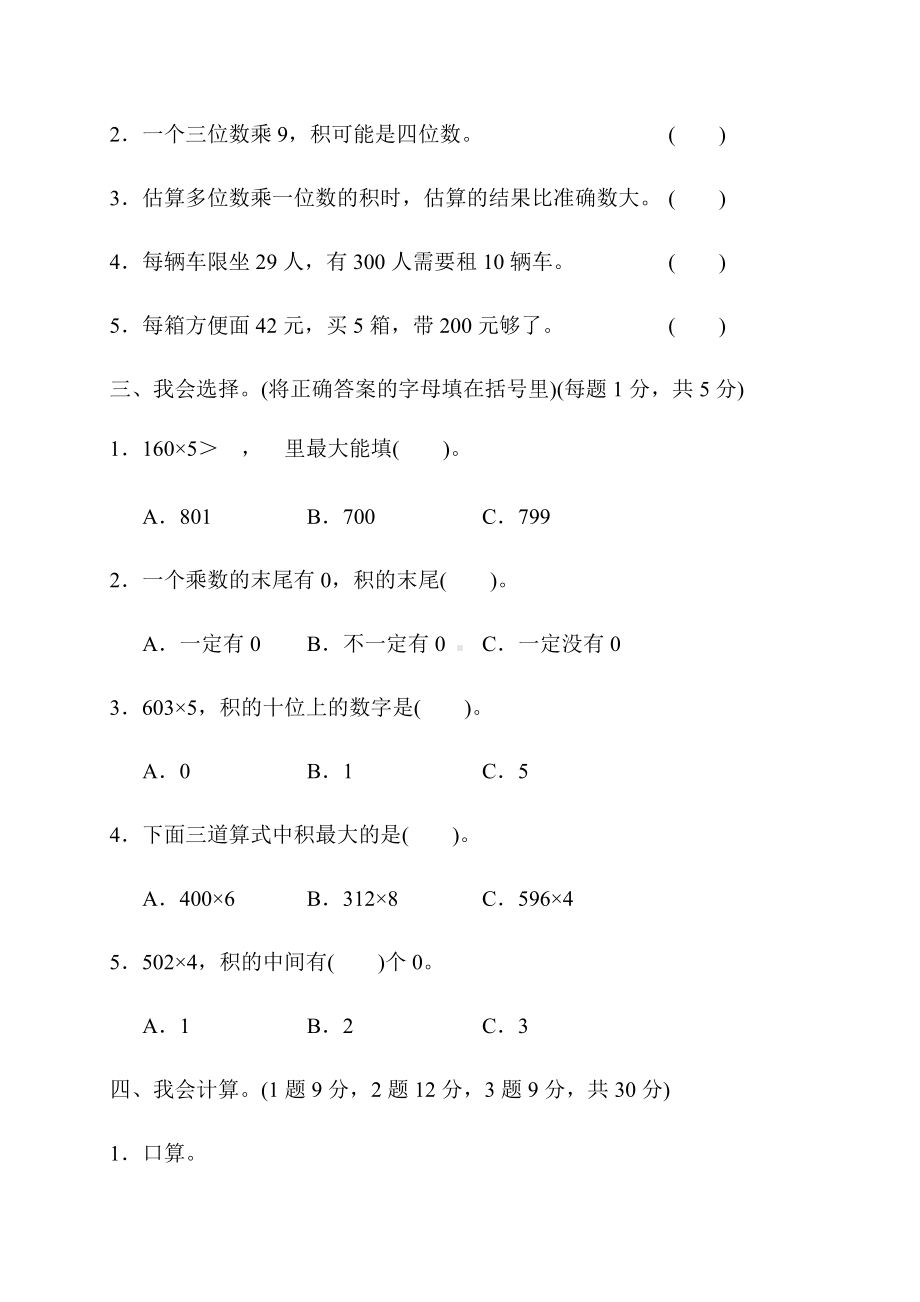 新课标小学三年级上册数学第六单元达标测试卷.docx_第2页