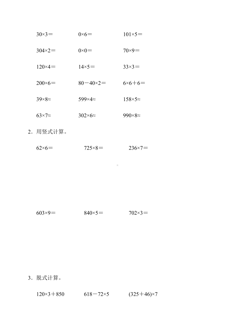 新课标小学三年级上册数学第六单元达标测试卷.docx_第3页