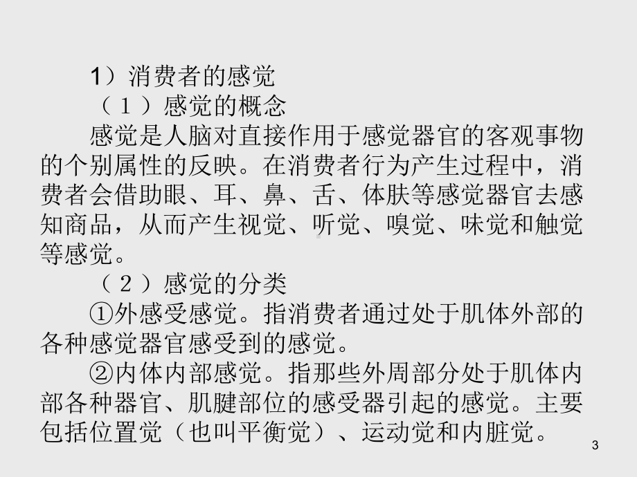 消费者行为学第3章-消费者行为的心理课件.ppt_第3页