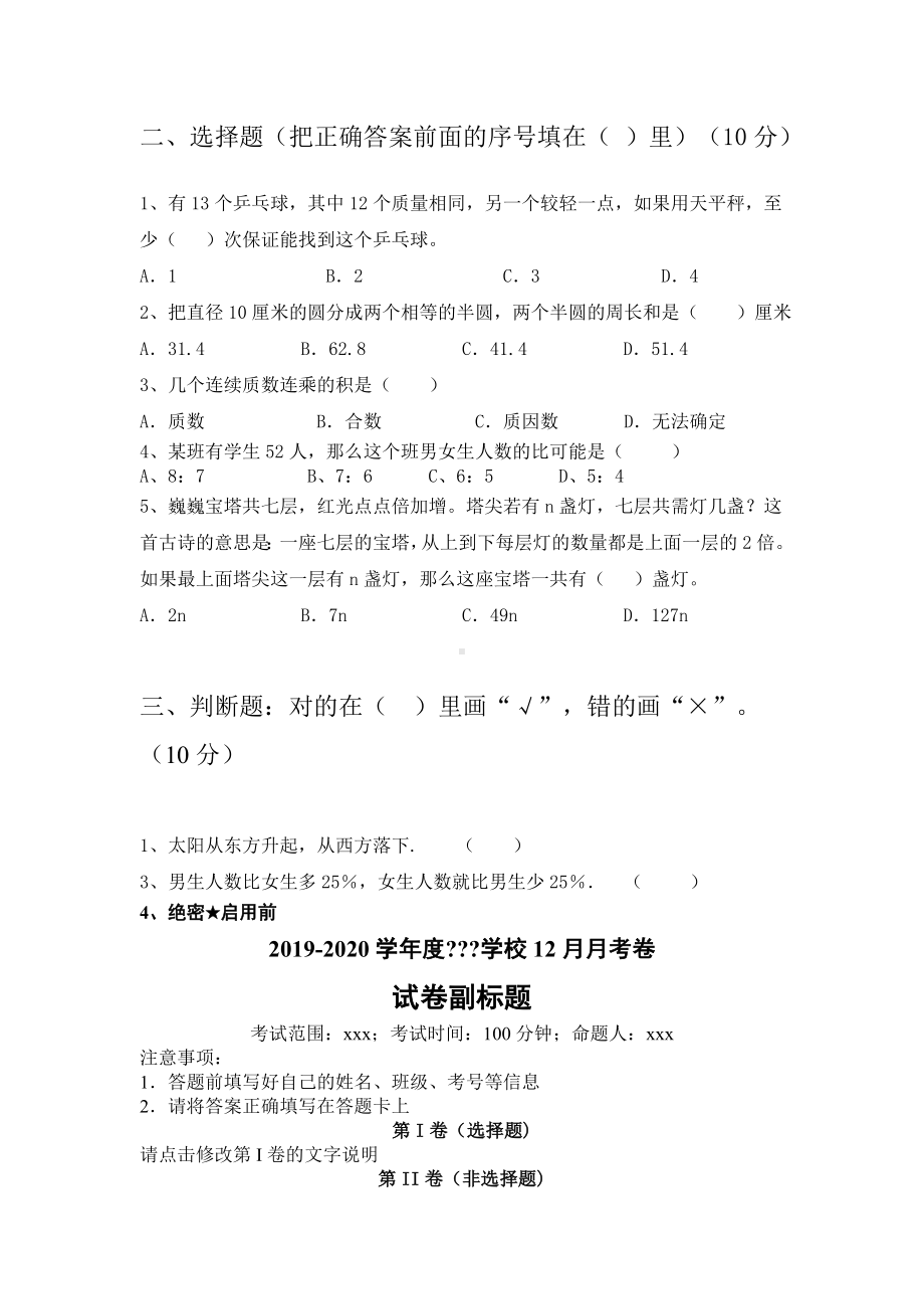 新苏教版六年级数学下册期末综合能力测考试卷.doc_第2页