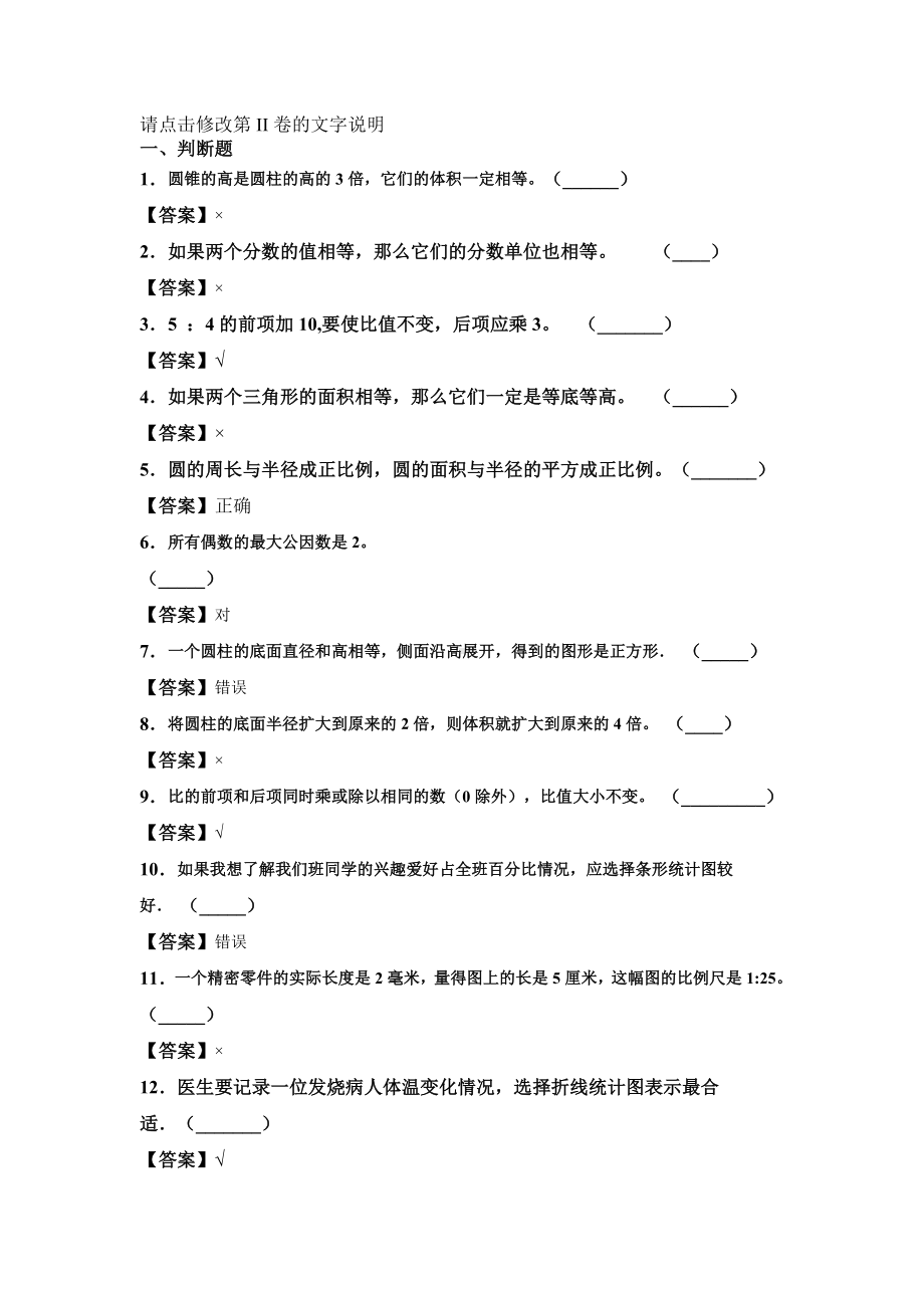 新苏教版六年级数学下册期末综合能力测考试卷.doc_第3页