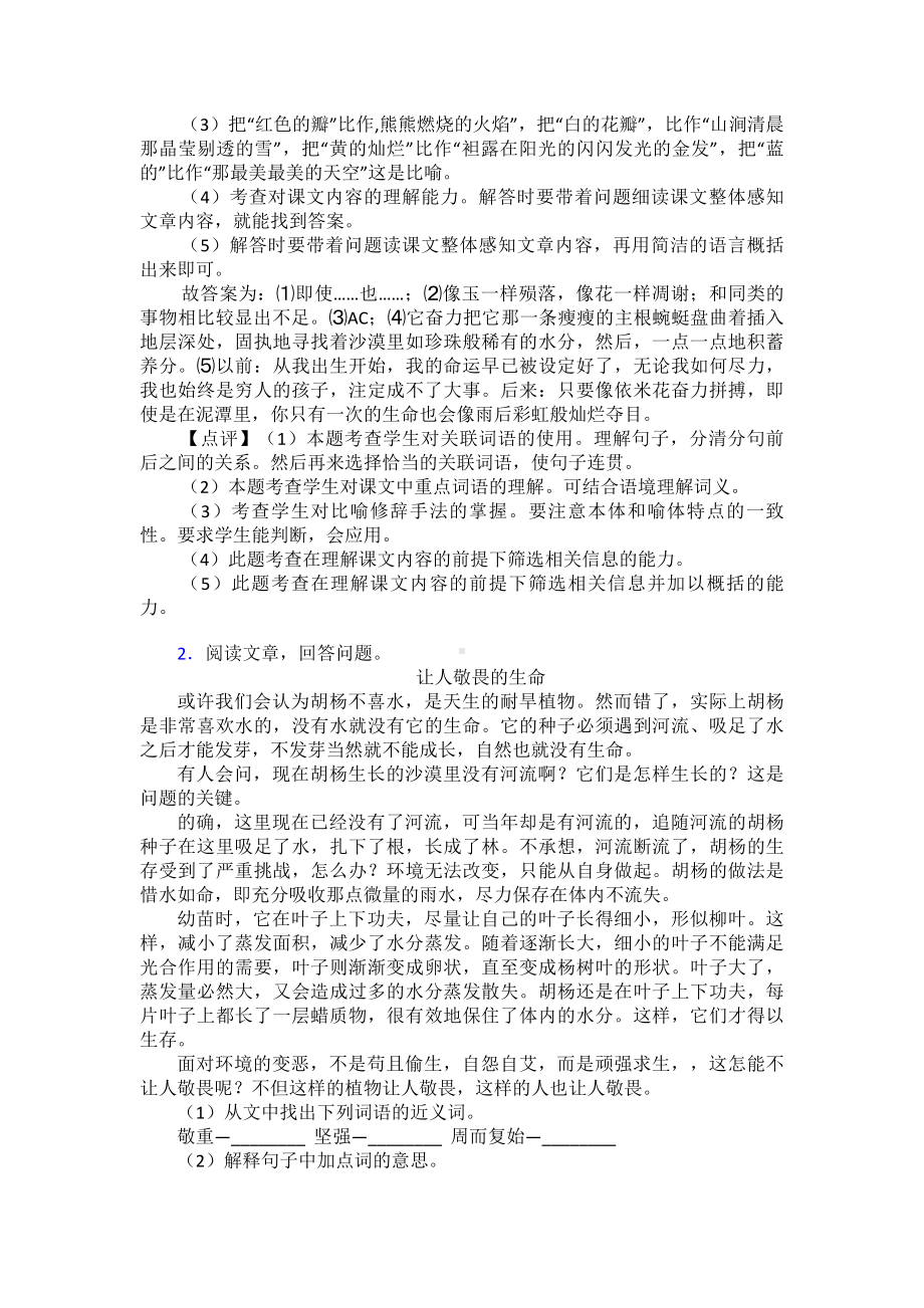 新版部编四年级下册语文课内外阅读理解专项练习题含答案(同名801).doc_第2页