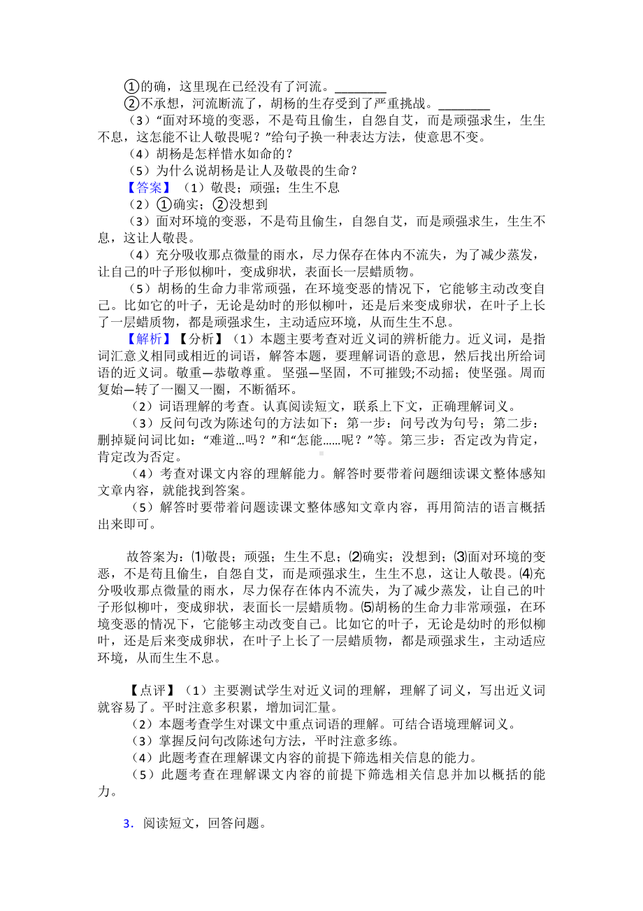 新版部编四年级下册语文课内外阅读理解专项练习题含答案(同名801).doc_第3页