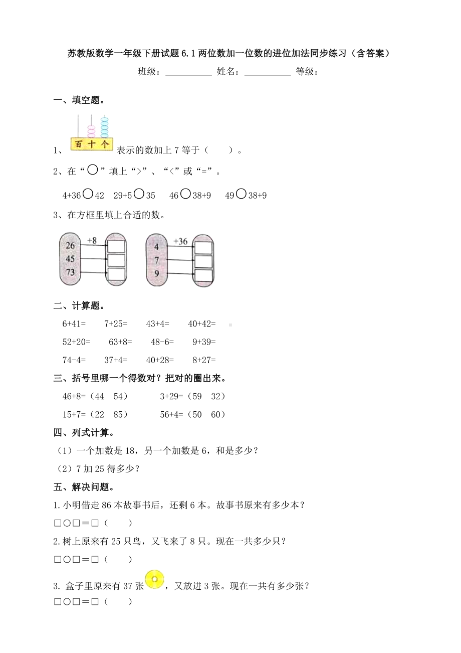 新苏教版数学一年级下册试题6.1两位数加一位数的进位加法同步练习(含答案).doc_第1页