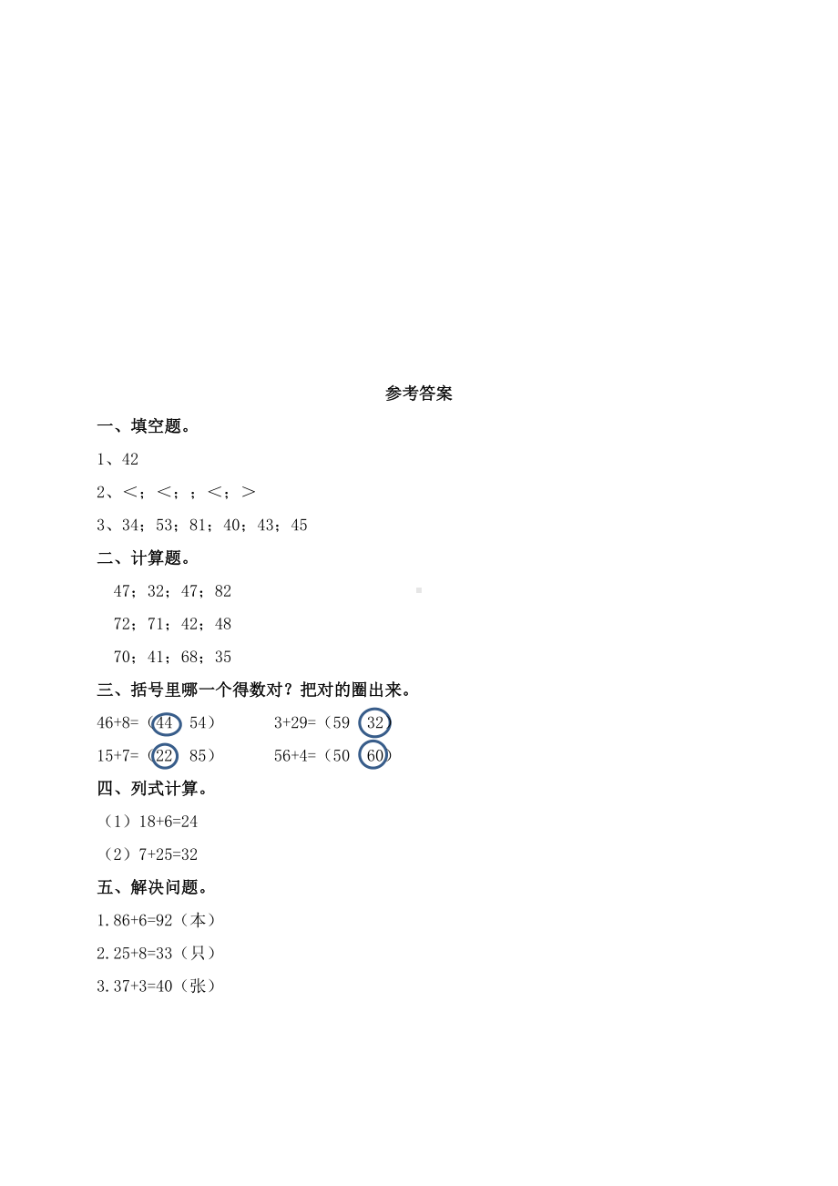 新苏教版数学一年级下册试题6.1两位数加一位数的进位加法同步练习(含答案).doc_第2页