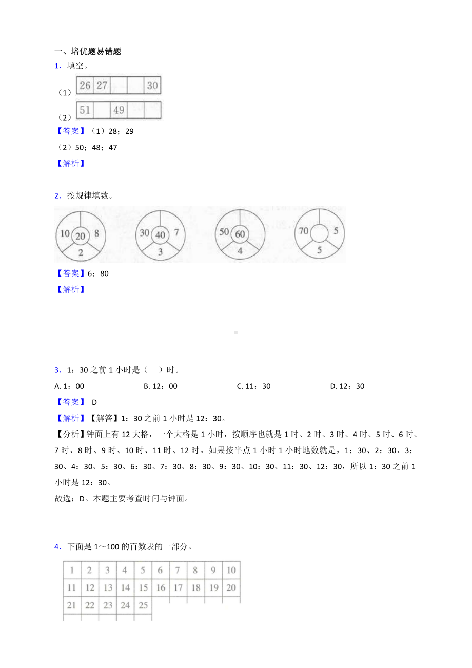 新苏教版数学一年级下册试题6.1两位数加一位数的进位加法同步练习(含答案).doc_第3页