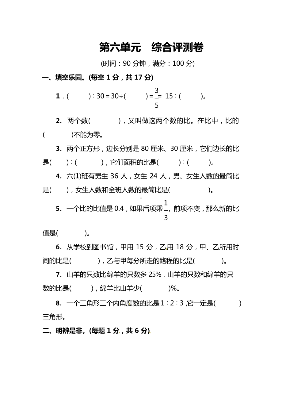 北师大版数学6年级上册第六单元综合评测卷（附答案）.docx_第1页