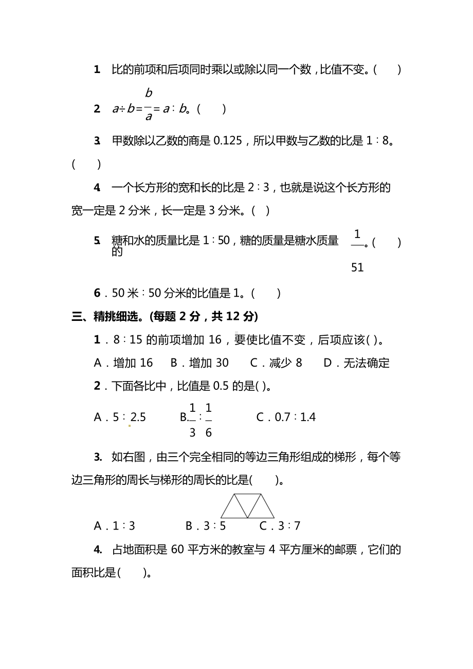 北师大版数学6年级上册第六单元综合评测卷（附答案）.docx_第2页