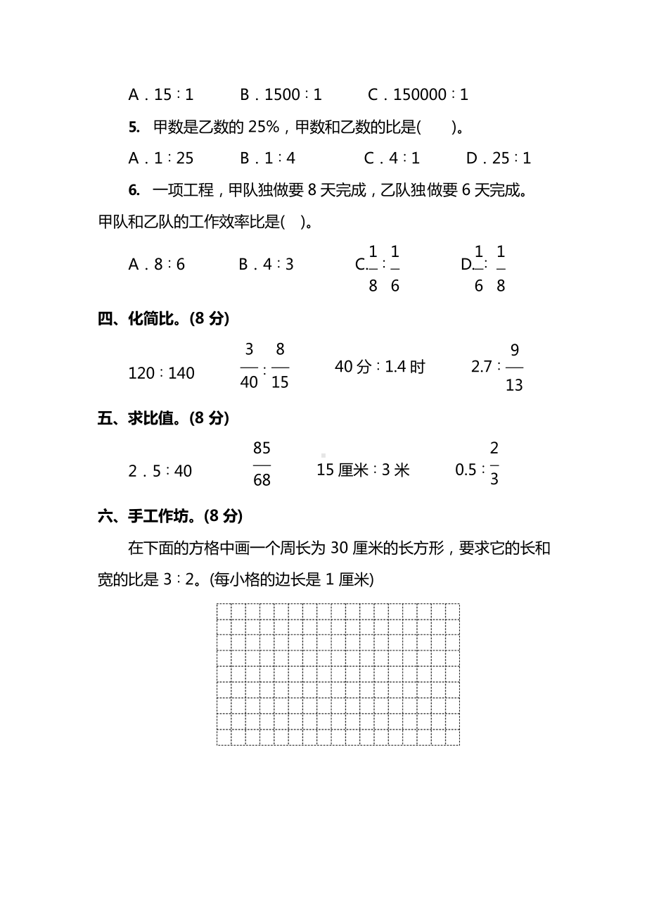 北师大版数学6年级上册第六单元综合评测卷（附答案）.docx_第3页