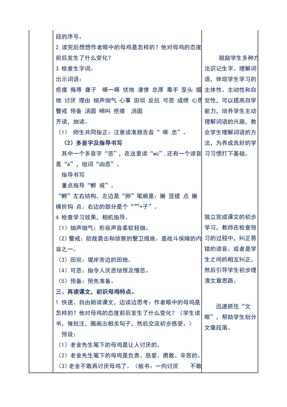 新部编人教版小学四年级语文下册第四单元14.母鸡教案含作业板书反思.doc_第2页