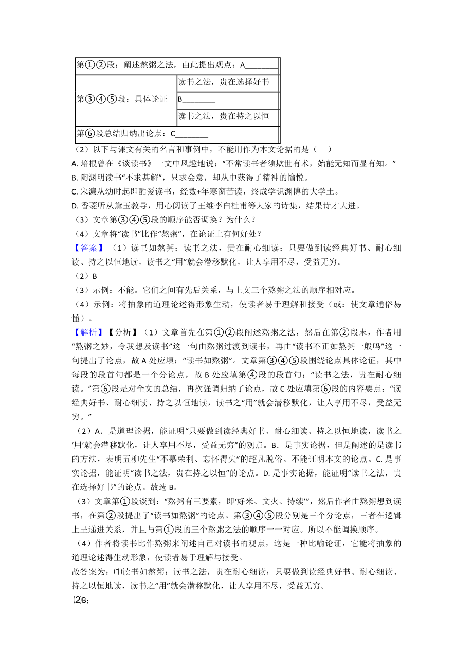 新部编初中七年级-上学期语文现代文阅读专项训练及答案.doc_第2页