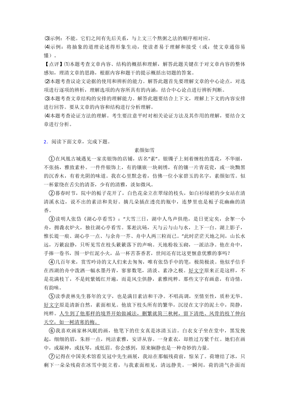 新部编初中七年级-上学期语文现代文阅读专项训练及答案.doc_第3页