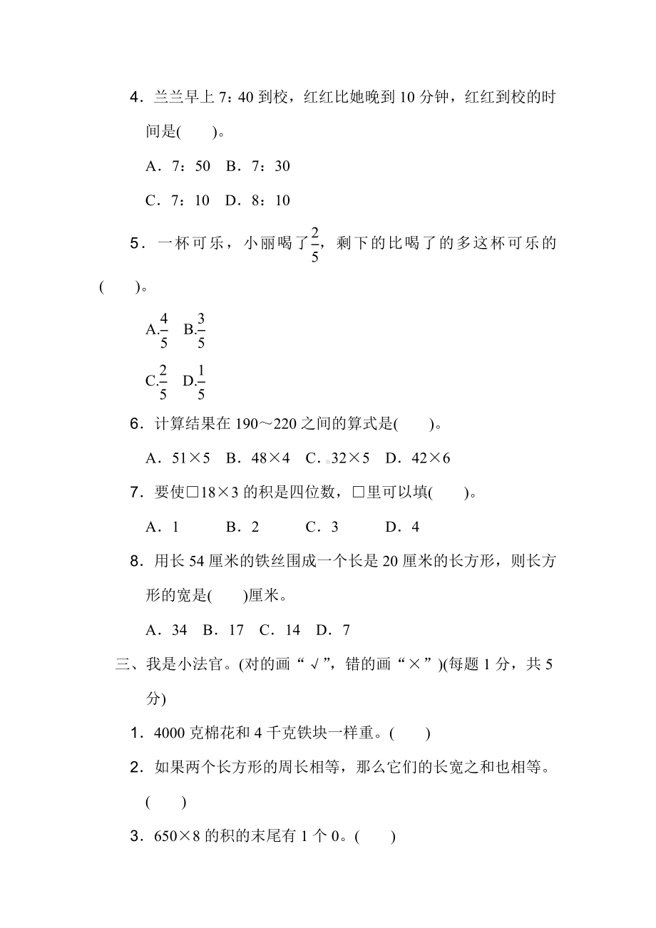 新课标人教版三年级数学上册：期末检测卷.docx_第3页