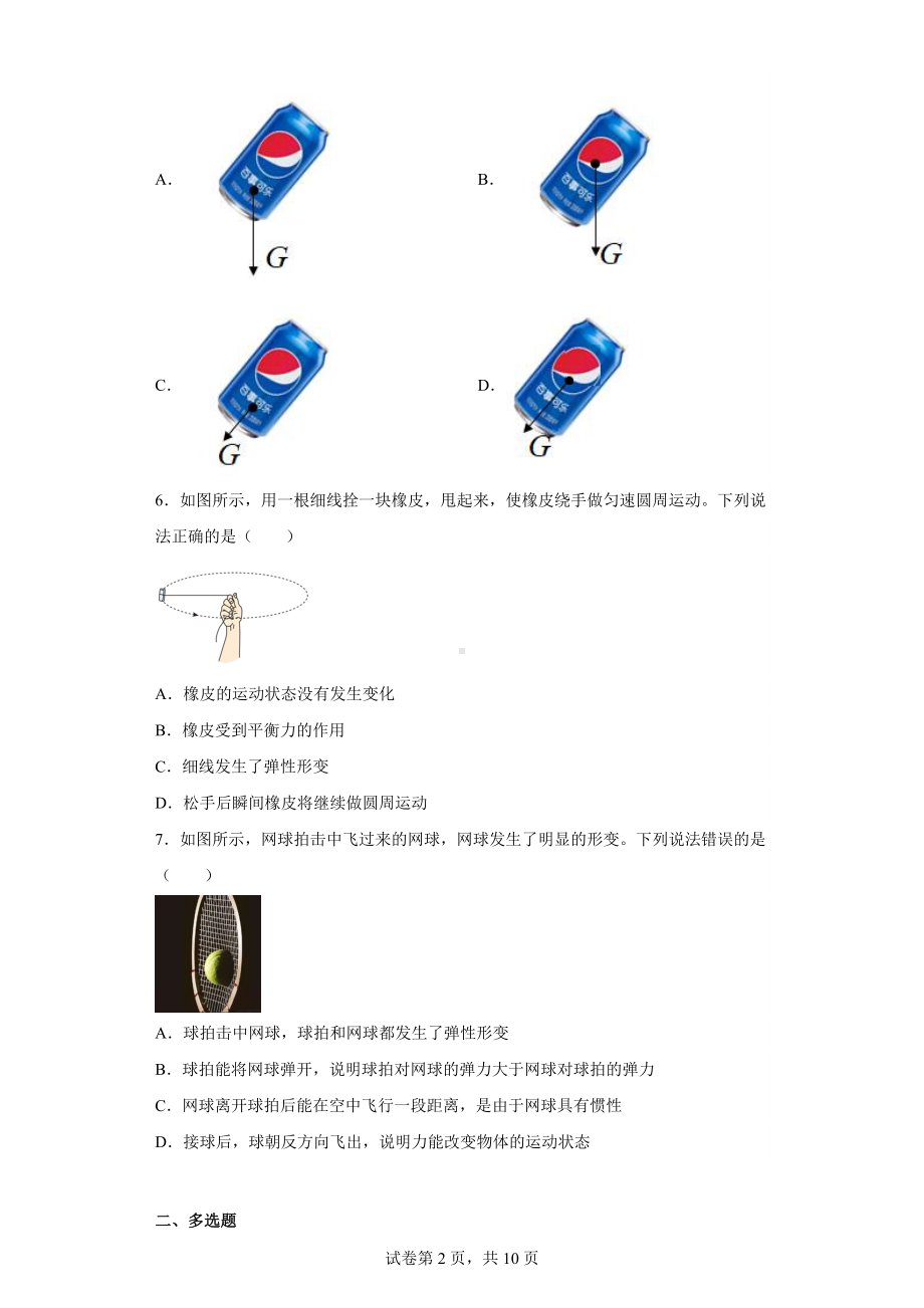 湖北省武汉市光谷实验2020-2021学年八年级下学期3月月考物理试题.docx_第2页