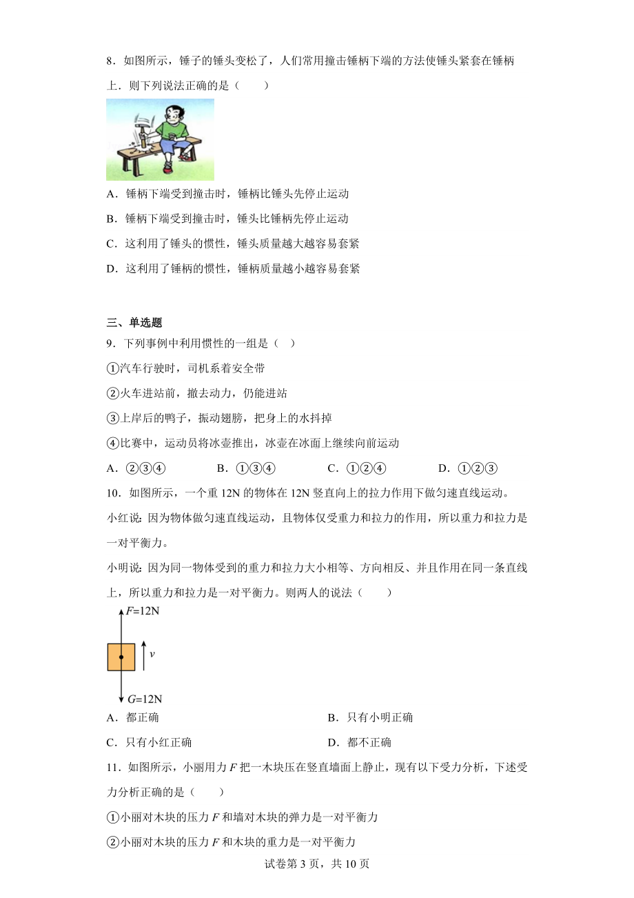 湖北省武汉市光谷实验2020-2021学年八年级下学期3月月考物理试题.docx_第3页