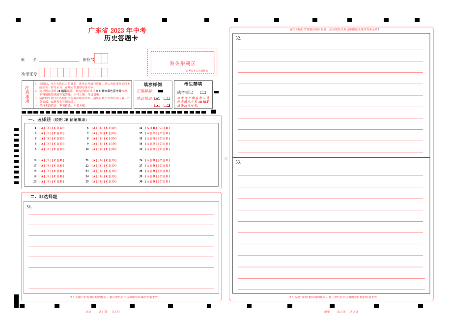 2023广东省中考历史答题卡w.pdf_第1页