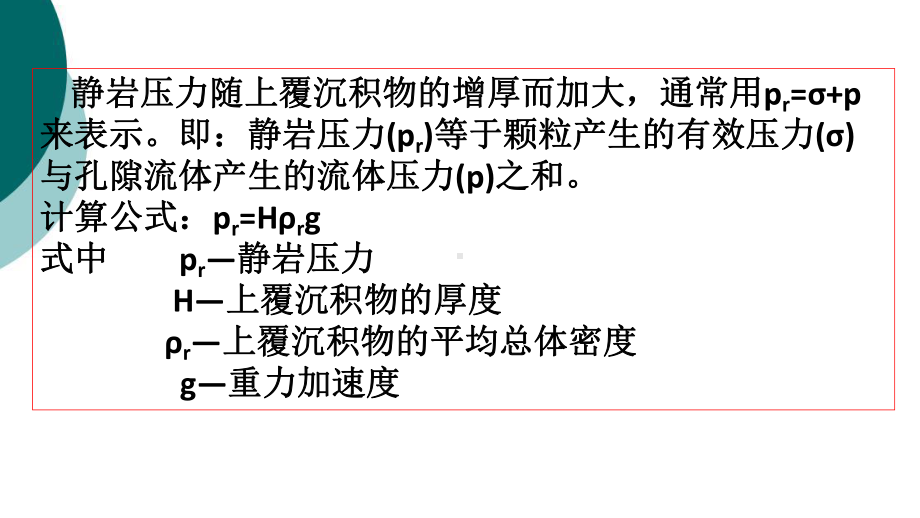 流体势研究方法课件.ppt_第3页