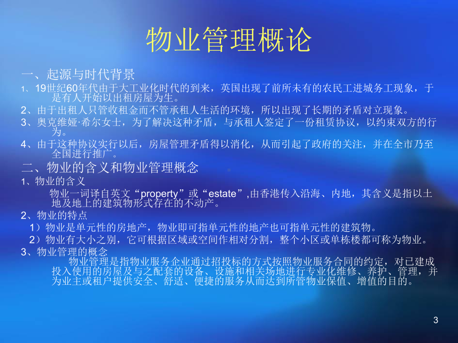 物业管理的起源与发展课件-参考.ppt_第3页