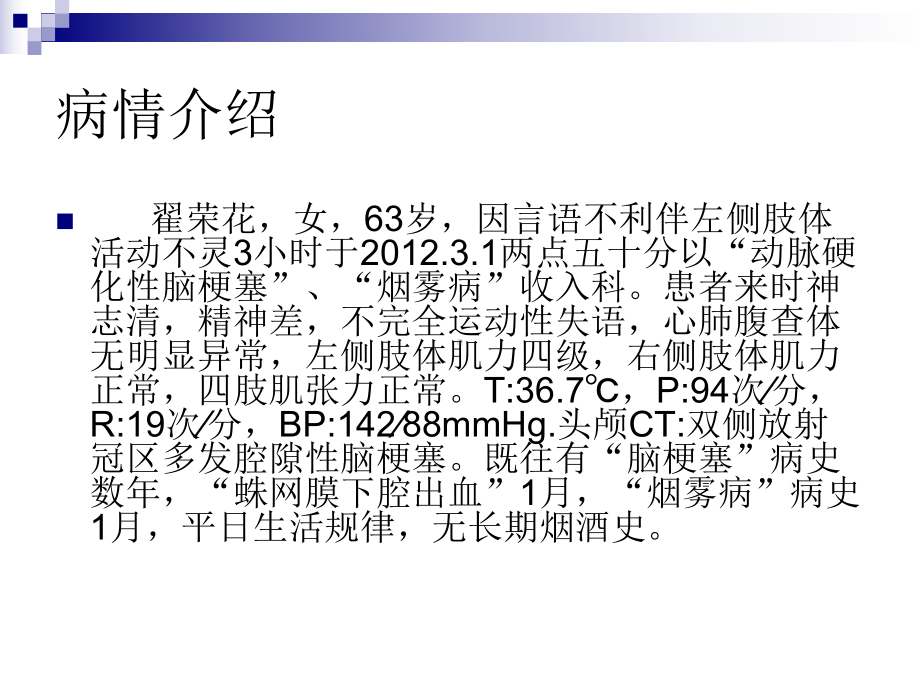 烟雾病护理查房课件-参考.ppt_第3页