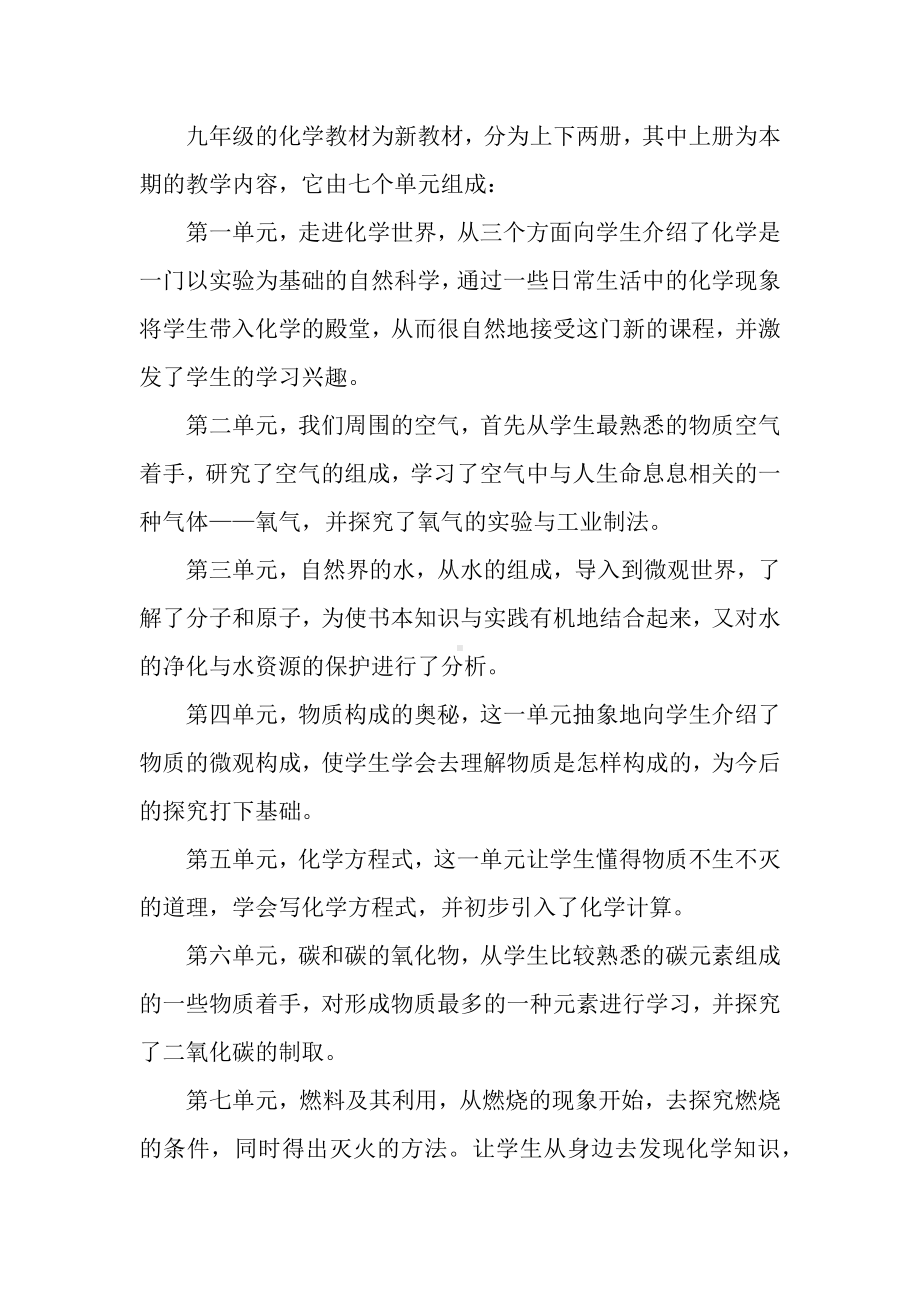 初中九年级老师教学计划.docx_第2页