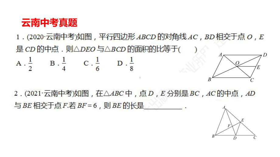 26 相似形参考模板范本.pptx_第2页