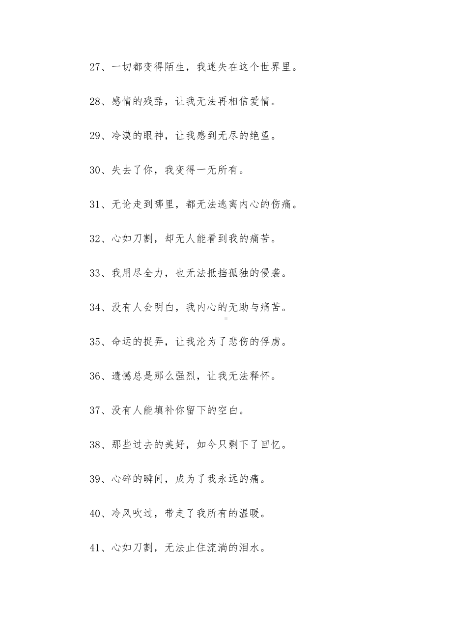 文案句子伤感（精选100句）.docx_第3页