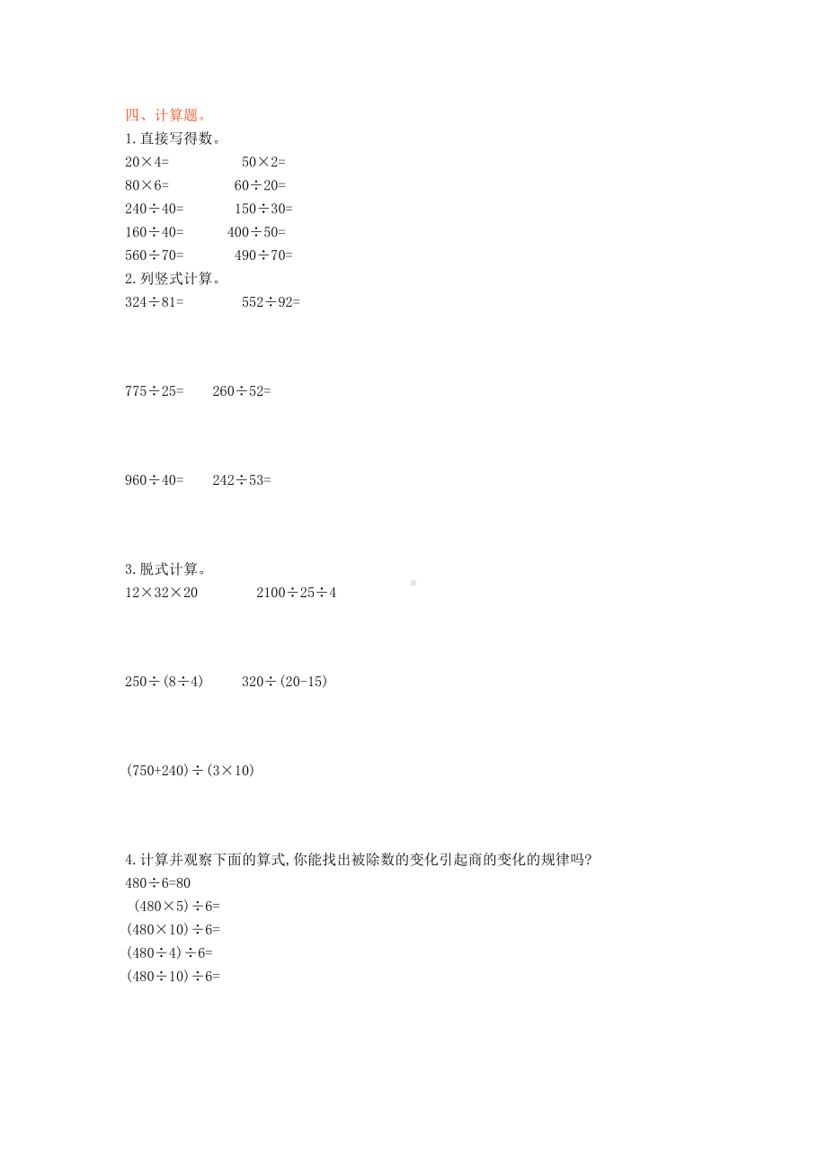 新版四年级数学上册第七单元测试卷及答案西师大版.doc_第2页