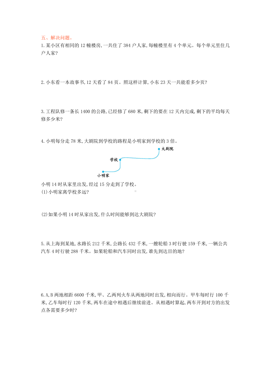 新版四年级数学上册第七单元测试卷及答案西师大版.doc_第3页