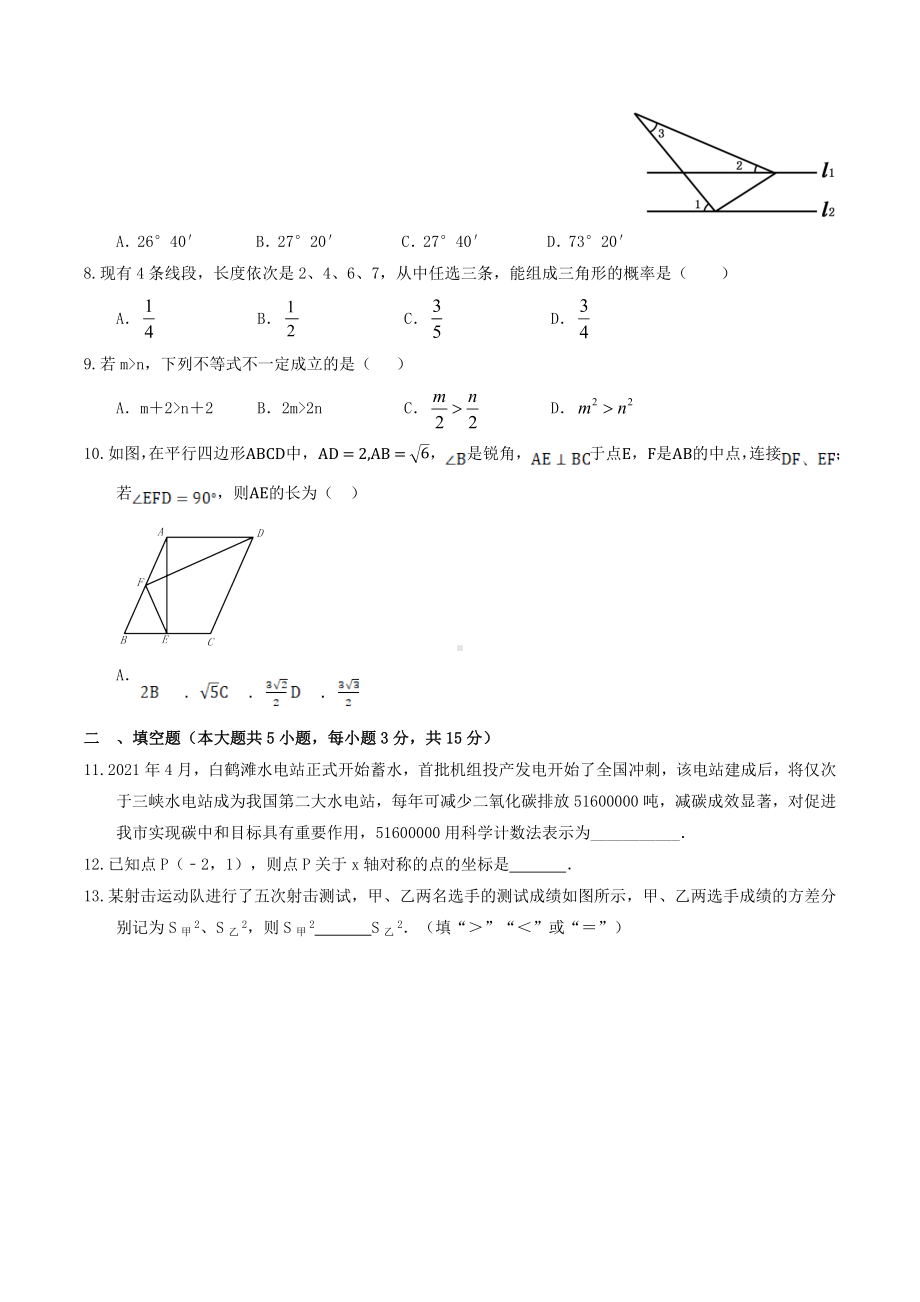 2022年广东省阳江市阳春县中考一模数学试卷及含答案.doc_第2页