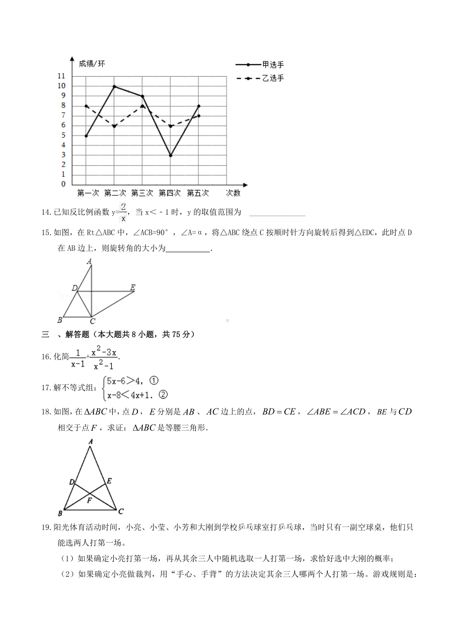 2022年广东省阳江市阳春县中考一模数学试卷及含答案.doc_第3页