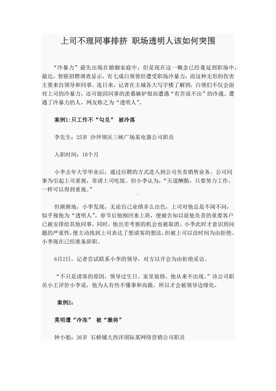 上司不理同事排挤-职场透明人该如何突围.docx_第1页