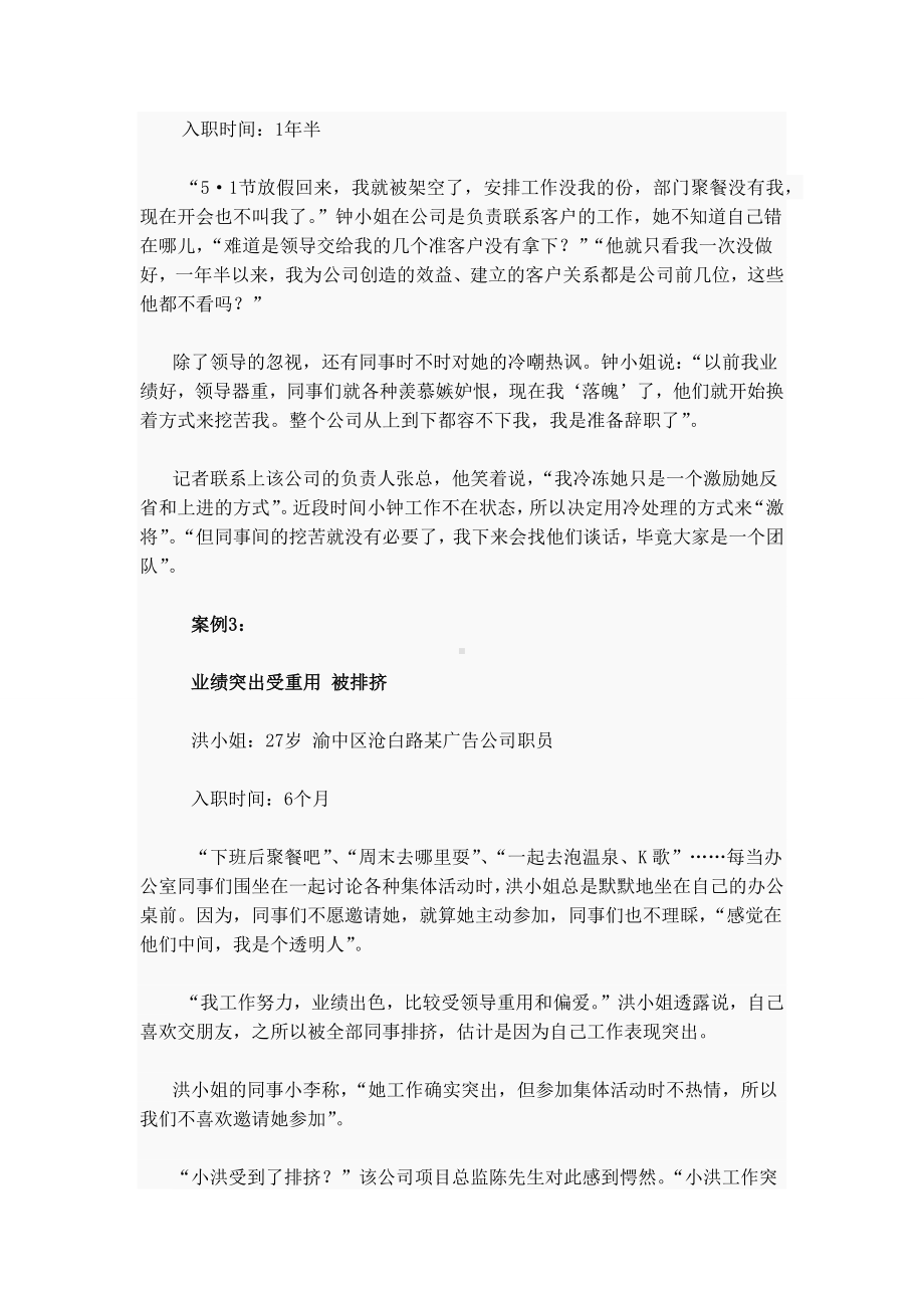 上司不理同事排挤-职场透明人该如何突围.docx_第2页