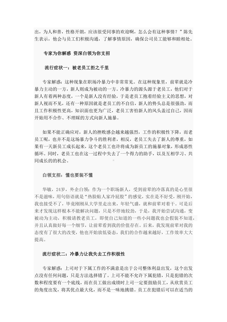 上司不理同事排挤-职场透明人该如何突围.docx_第3页