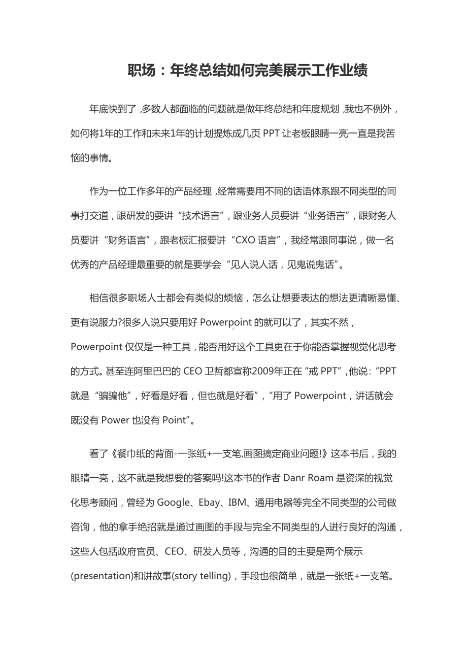 职场：年终总结如何完美展示工作业绩.docx_第1页