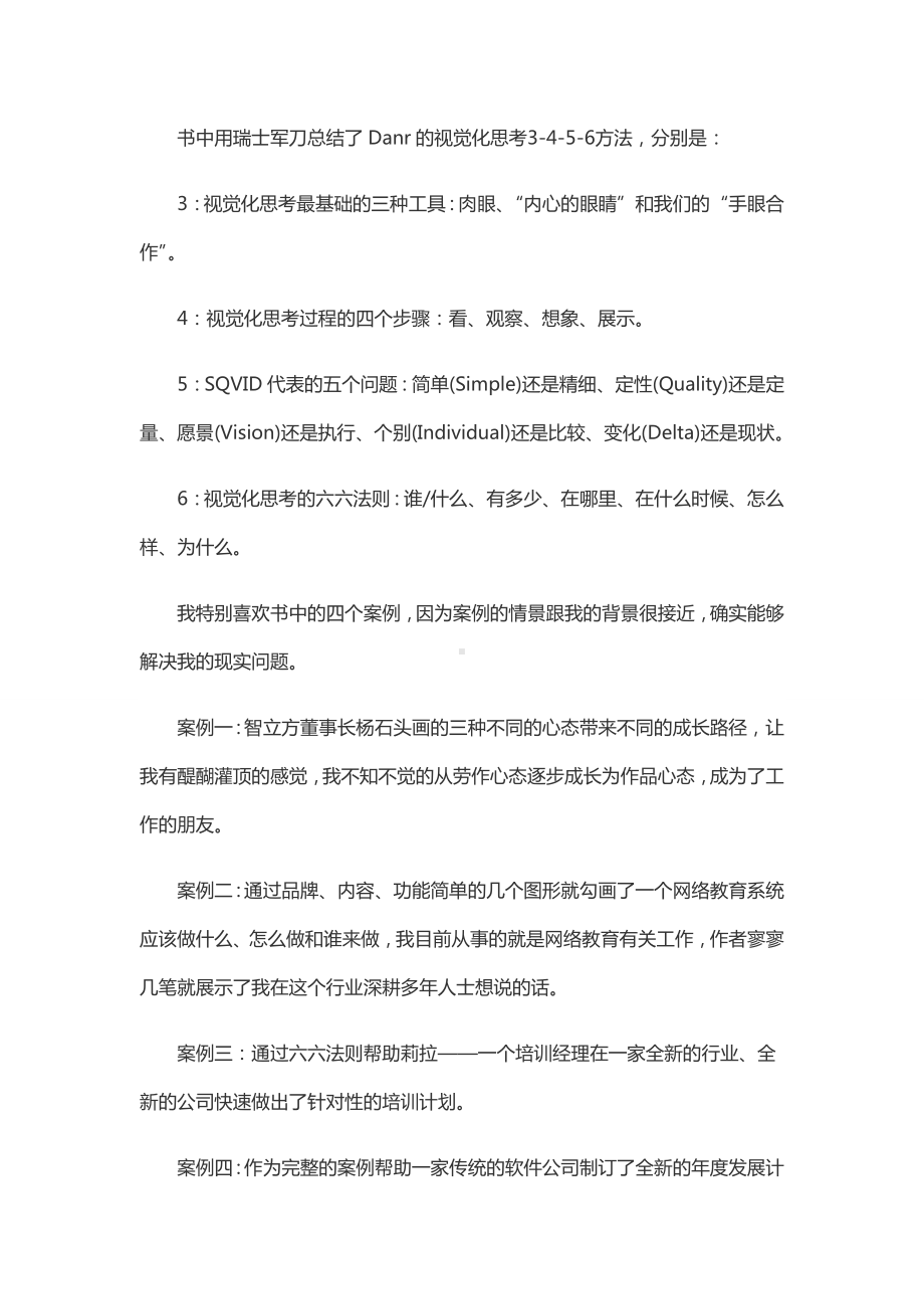 职场：年终总结如何完美展示工作业绩.docx_第2页