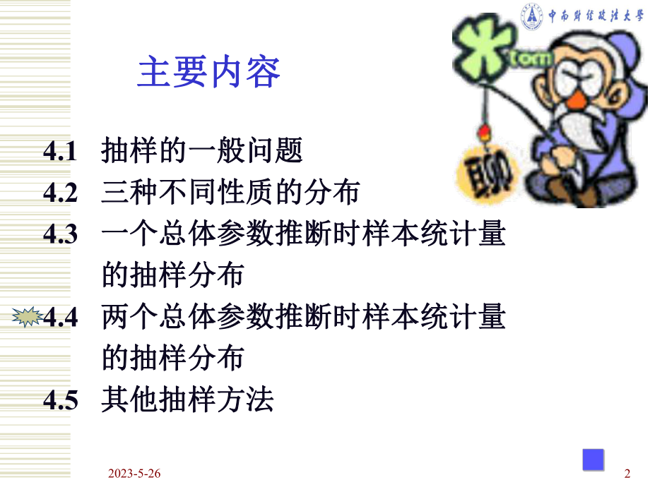 概率分布与抽样课件.ppt_第2页