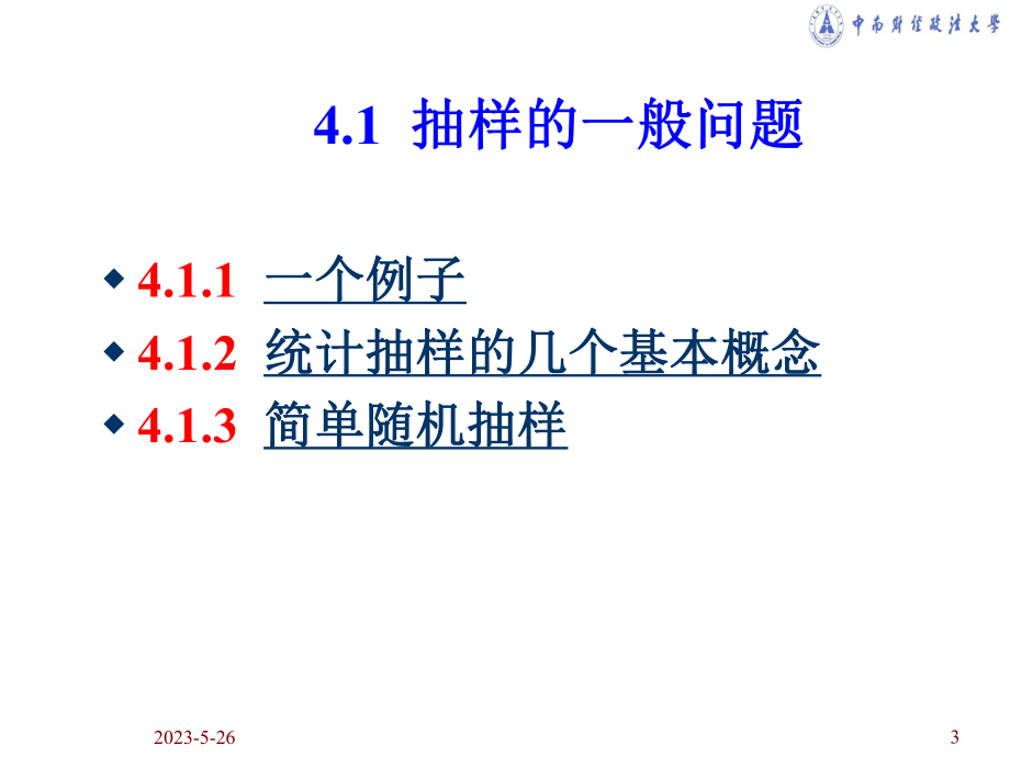 概率分布与抽样课件.ppt_第3页