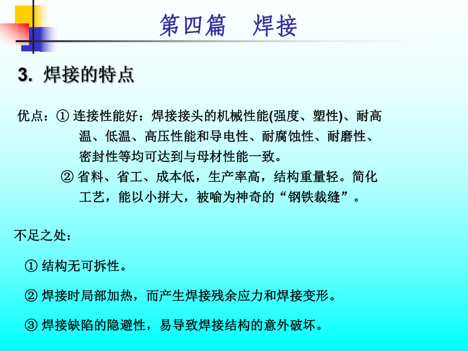 焊接教学讲解课件.ppt_第3页